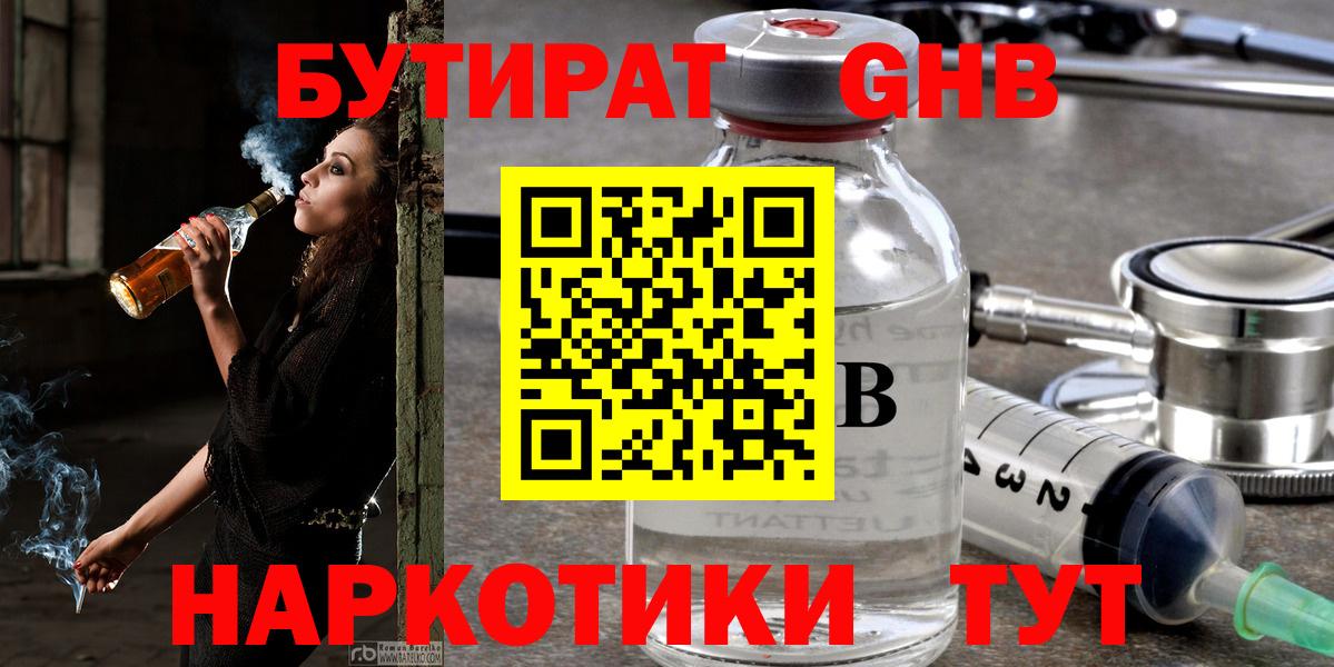 БУТИРАТ бутандиол  Вход с VPN  Дюртюли 