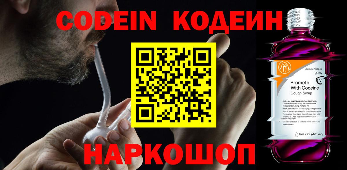 Кодеиновый сироп Lean напиток Lean (лин) Дюртюли