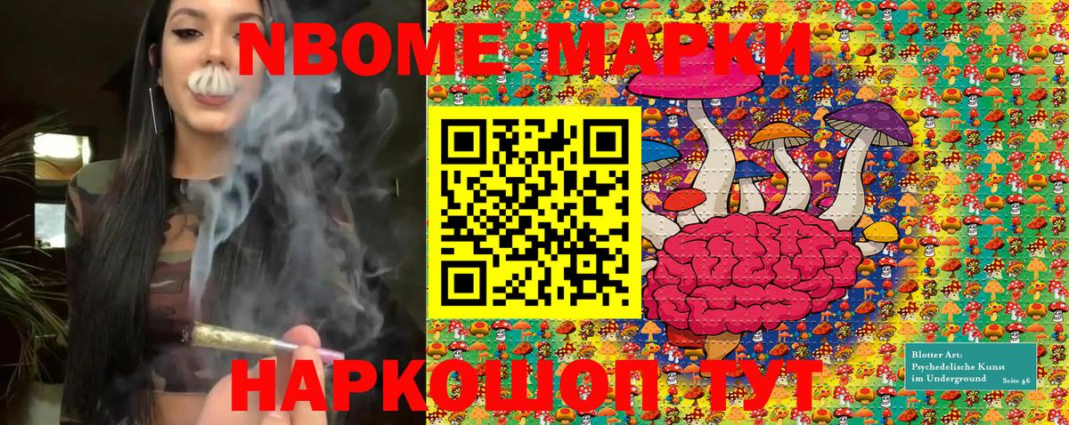 Марки NBOMe 1,8мг Дюртюли